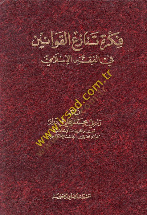 Fikre Tenazuil-Kavanin fil-Fıkhil-İslami  - فكرة تنازع القوانين في الفقه الإسلامي