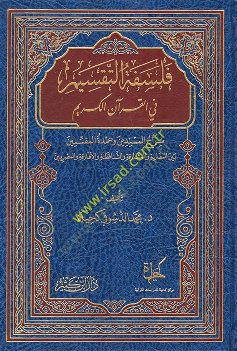 Philosophy-Taksim fil-Quranil-Holy Images