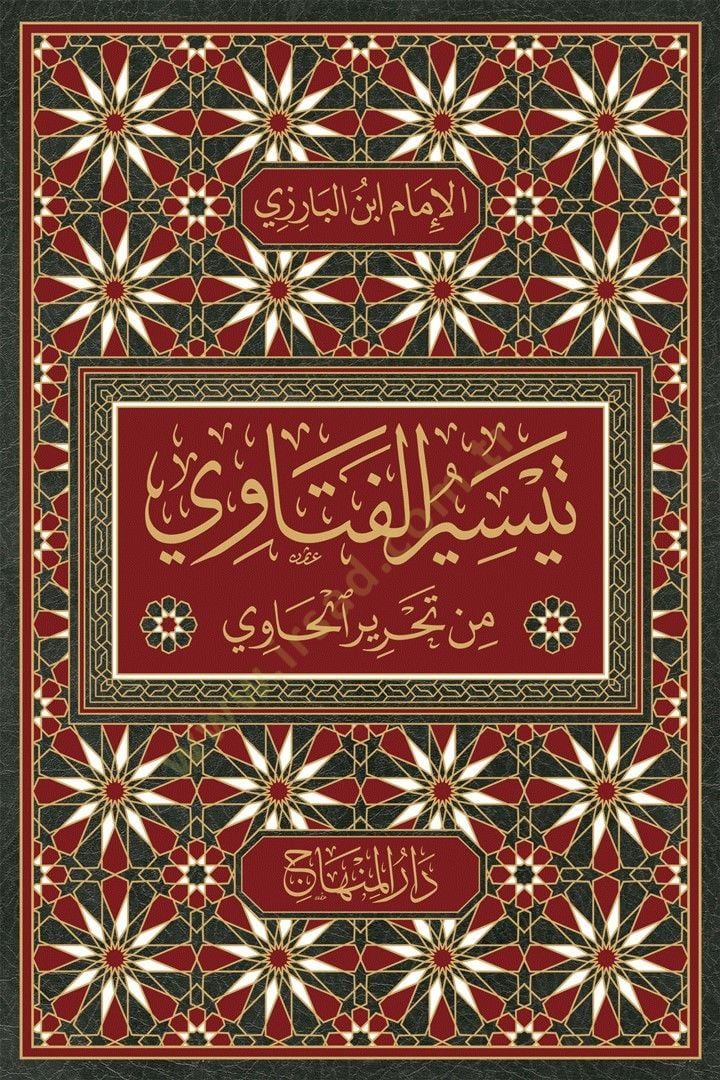 Teysirul-fetava min tahriril-havi - تيسير الفتاوى من تحرير الحاوي