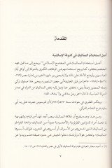 Kıyamud-Devletil-Memalikil-ula fi Masr veş-Şam - قيام دولة المماليك الأولى في مصر والشام