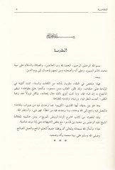 El-Mülahhasül-Fıkhi  - الملخص الفقهي