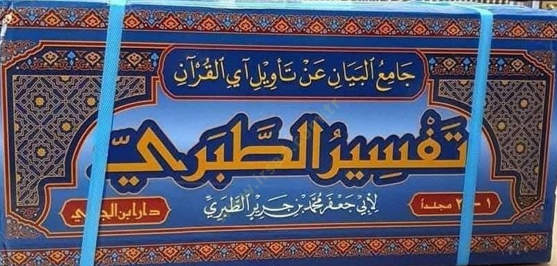 Camiül-Beyan an Tevili Ayil-Kuran = Tefsirüt-Taberi  - جامع البيان عن تأويل آي القرآن تفسير الطبري