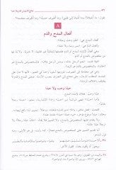 Camiüd-Dürusil-Arabiyye Mevsua fi Selase Ecza - جامع الدروس العربية موسوعة في ثلاثة أجزاء