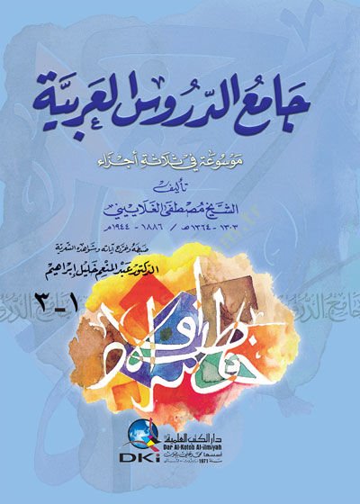 Camiüd-Dürusil-Arabiyye Mevsua fi Selase Ecza - جامع الدروس العربية موسوعة في ثلاثة أجزاء