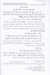 منهاجول قرانيل كريم في مدهيل كيلي وزامل كسري