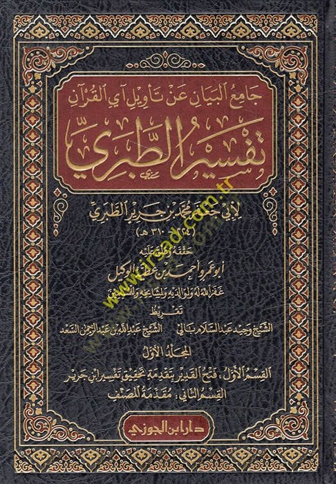 Camiül-Beyan an Tevili Ayil-Kuran = Tefsirüt-Taberi  - جامع البيان عن تأويل آي القرآن تفسير الطبري