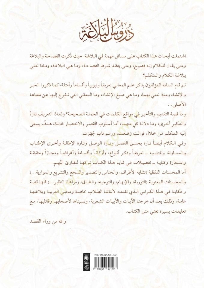 Dürusül-Belaga - دروس البلاغة