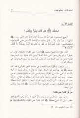 محطات في تاريخ-القرآن Müberriratil-Iman bi-Selametin-Nassil-Kurani النص القرآني