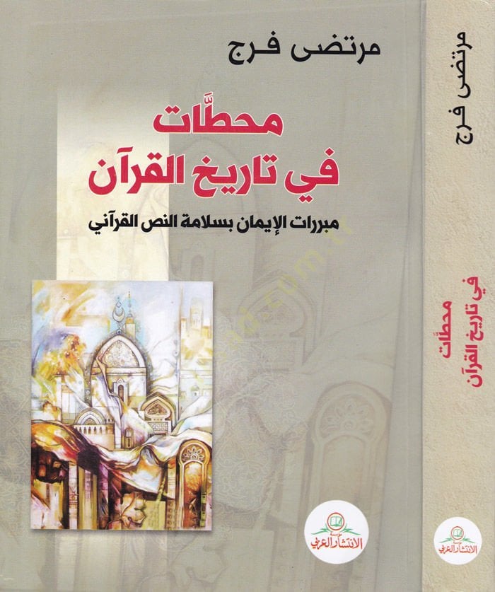 محطات في تاريخ-القرآن Müberriratil-Iman bi-Selametin-Nassil-Kurani النص القرآني