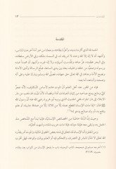Eserül-Mevt fi Akdil-Bedi fil-Fıkhil-İslami - أثر الموت في عقد البيع في الفقه الإسلامي