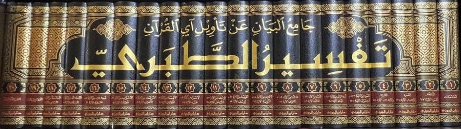 Camiül-Beyan an Tevili Ayil-Kuran = Tefsirüt-Taberi  - جامع البيان عن تأويل آي القرآن تفسير الطبري