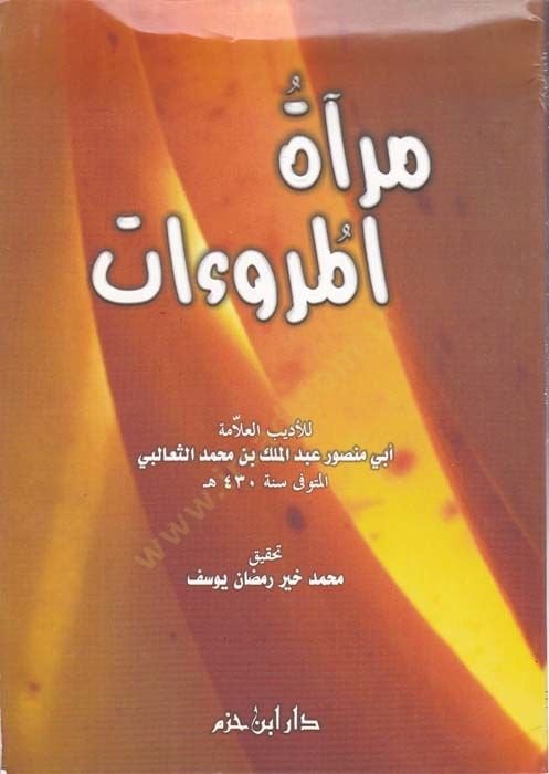 Meratül-Muruat  - مرآة المروءات