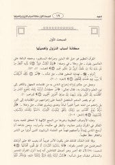El-Muharrer fi Esbabi Nüzulil-Kuran min hilalil-Kütübit-Tisa - المحرر في أسباب نزول القرآن من خلال الكتب الستة