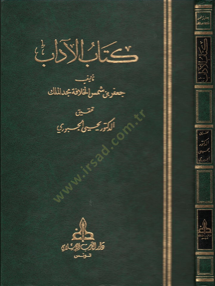 Kitabül-adab  - كتاب الآداب