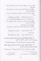 El-Mucemül-Mufassal fil-Müzekker vel-Müennes