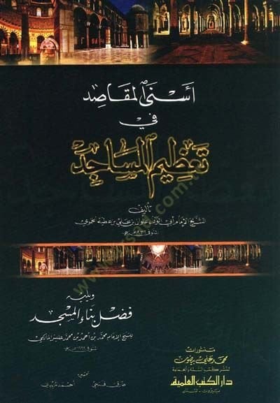 Esnal-Makasıd fi Tanzimil-Mesacid  - أسنى المقاصد في تعظيم المساجد