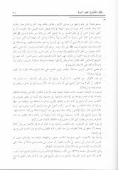 Nizamül-Hilafe fil-Fikril-İslami  - نظام الخلافة في الفكر الإسلامي