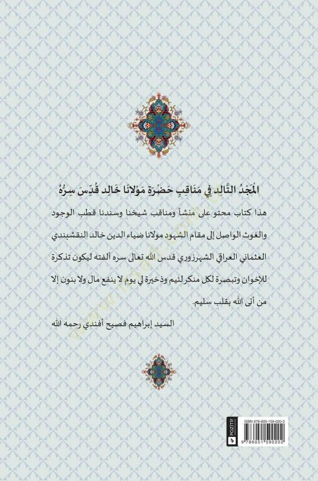 el-Mecdüt-Talid - المجد التالد في مناقب حضرة مولانا خالد قدس سره