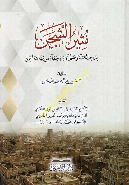 Müsirüş-şecen bi-teracimi ulema ve sulaha ve vüceha from tihamethyl-Yemen نهامة اليمن