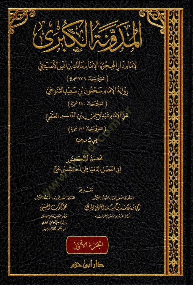 el-meduvvenetu-l-kubra - المدونة الكبرى