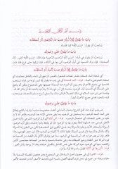 El-Fütuhatür-Rabbaniyye alal-Ezkarin-Neveviyye - الفتوحات الربانية على الأذكار النواوية