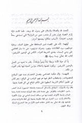 Fıkhün-Nevazil Kadaya Fıkhiyye Muasıra - فقه النوازل قضايا فقهية معاصرة