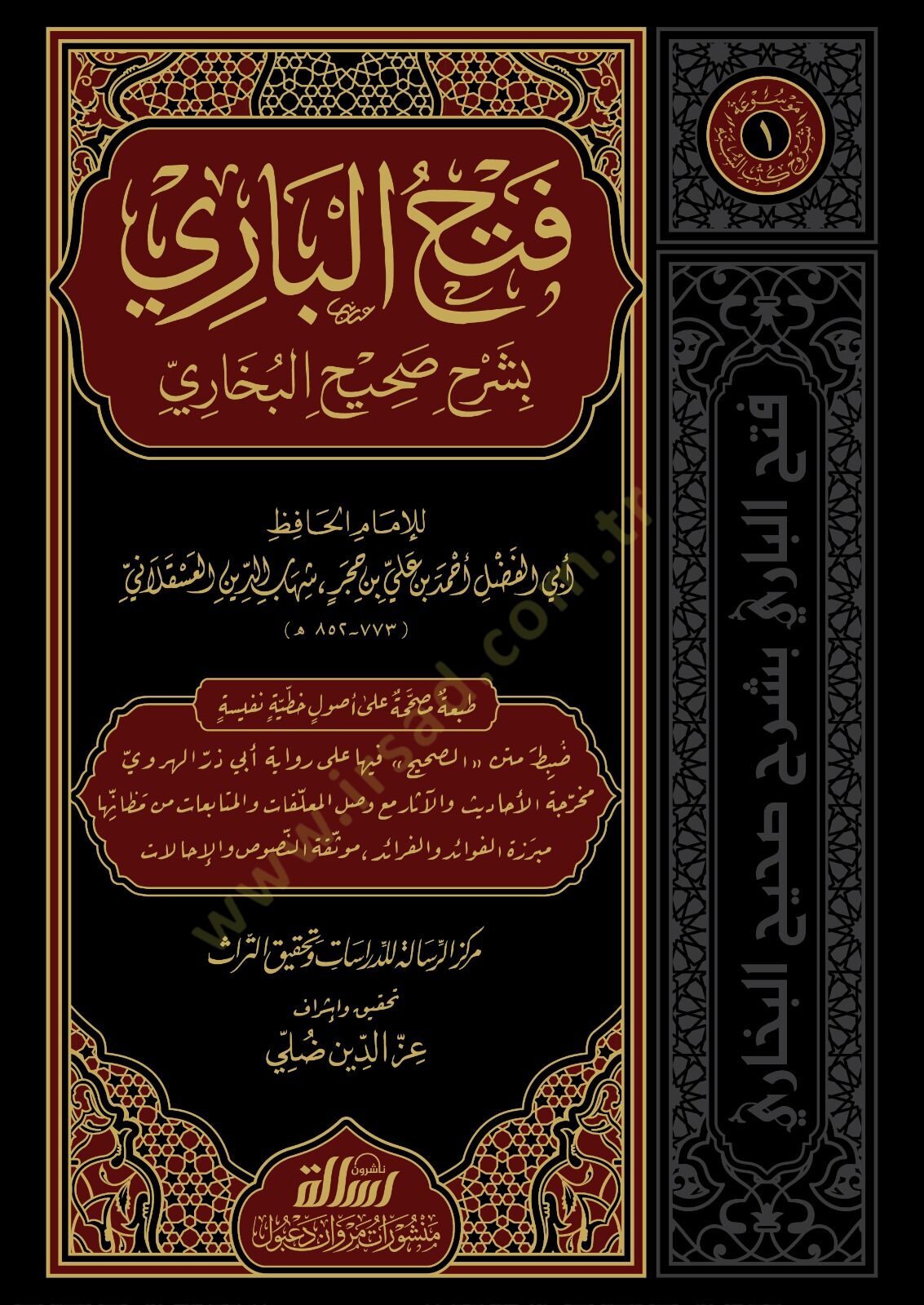Fethül-Bari bi Şerhi Sahihil-Buhari ve maahu Hedyüs-Sari Mukaddimetu Fethil-Bari - فتح الباري بشرح صحيح البخاري