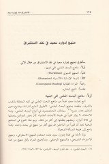 الاستشراق الهندي إدوارد سعيد رويتول الإسلامية