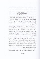 Şerhüs-Sünne  - شرح السنة