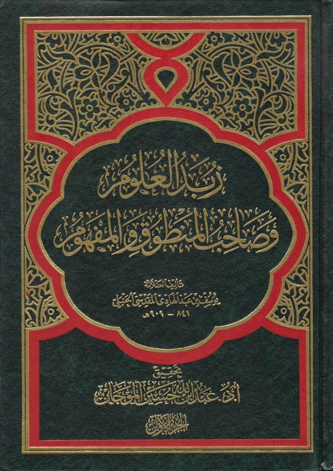 Zübedül-Ulum و Sahibül-Mentuk vel-Mefhum