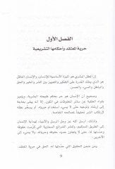 Hürriyyetül-Mutekıd ve Ahkamuhat-Teşriiyye ve Ahvaluhat-Tatbikiyye ve Ehemmiyyetuha fi Hıvaril-Edyan - حرية المعتقد وأحكامها التشريعية وأحوالها التطبيقية وأهميتها في حوار الأديان