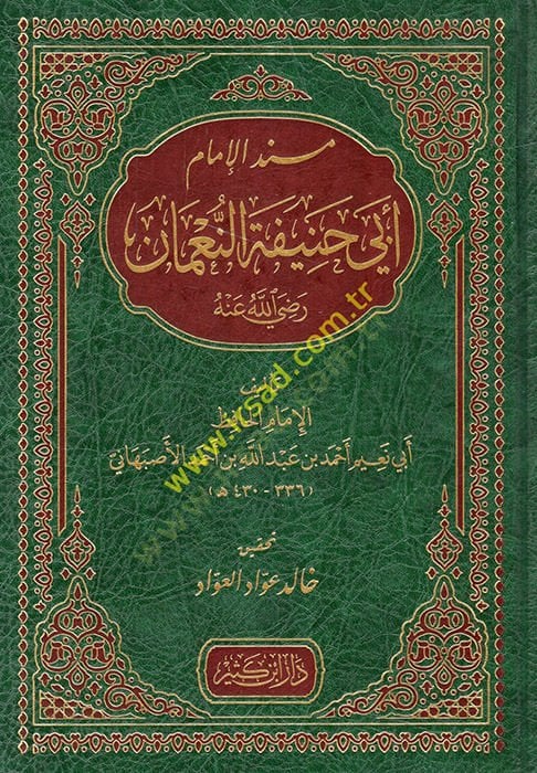 Müsnedül-İmam Ebi Hanife en-Numan (r.a.)  - مسند الإمام أبي حنيفة النعمان رضي الله عنه