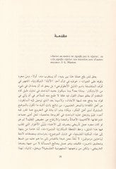 Ed-Delilül-Kabeli fi Felsefeti Descartes El-Meseletül-İlahiyye ve Mesarü Ufulil-Metafizika - الدليل القبلي في فلسفة ديكارت المسألة الإلهية ومسار أفول الميتافيزيقا