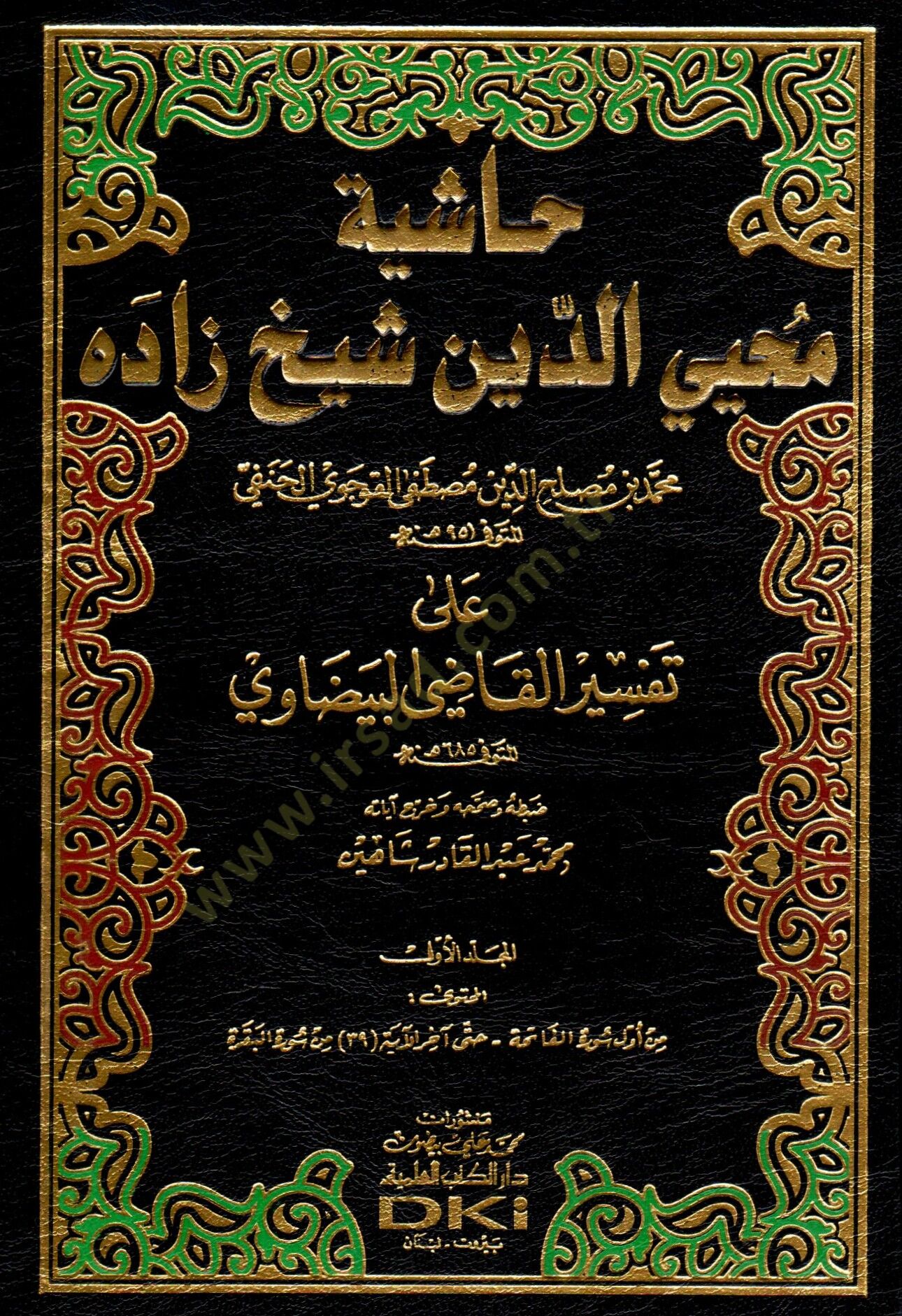 Haşiyetu Muhyiddin Şeyhzade ala Tefsiril-Kadı El-Beyzavi - حاشية محيي الدين شيخ زاده على تفسير القاضي البيضاوي