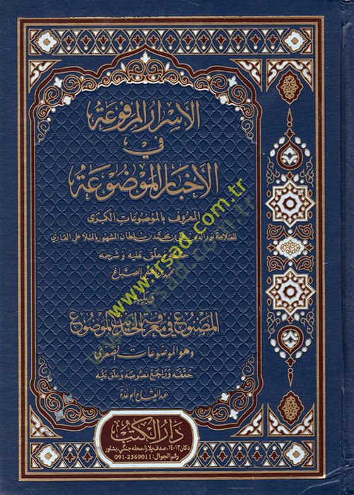 El-Esrarül-Merfua fil-Ahbaril-Mevdua - الأسرار المرفوعة في الأخبار الموضوعة