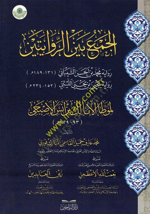 السيم بنير الريفيتين رواه محمد بن. رواه الحسن الشيباني عن يحيى بن. يحيى الليسي للمفتيل-الإمام مالك ب. أنيس الأصبحي يحيى بن يحيى الليثي لموطأملوك مالك بن أنس الأصبحي
