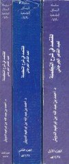 Al-Muktasıd fi Şerhit-Tekmile - المقتصد في شرح التكملة