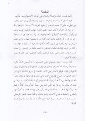 Al-Muktasıd fi Şerhit-Tekmile - المقتصد في شرح التكملة