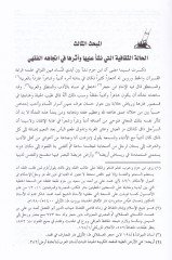 Ez-Zahir inde İbn Hazm Dirase Usuliyye Fıkhiyye - الظاهر عند ابن حزم دراسة أصولية فقهية