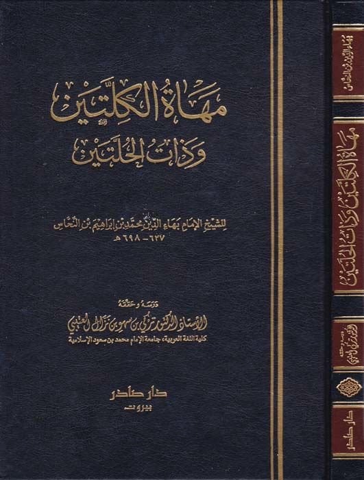 ميهاتول-كيلتين و زاتول-هوليتاين - مهاة الكلتين ولكن الحلتين