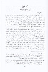 Uddetül-Müridis-Sadık  - عدة المريد الصادق