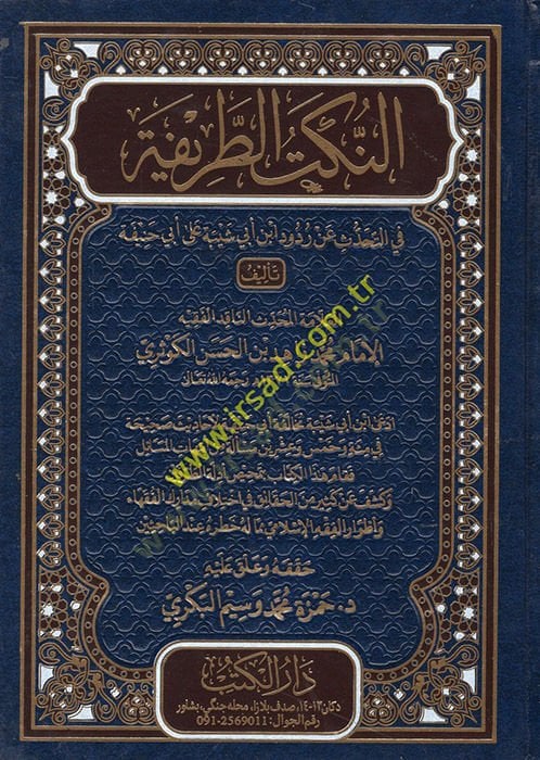 En-Nüketüt-Tarife fit-Tahaddüs an Rududi ibn Abi Shibe على أبي حنيفة.
