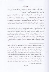 Et-Tevcihül-Belagi li-Ayatil-Akide fil-Müellefatil-Belagiyye fil-Karneynis-Sabi ves-Samin El-Hicriyeyn - التوجيه البلاغي لآيات العقيدة في المؤلفات البلاغية في القرنين السابع والثامن الهجريين