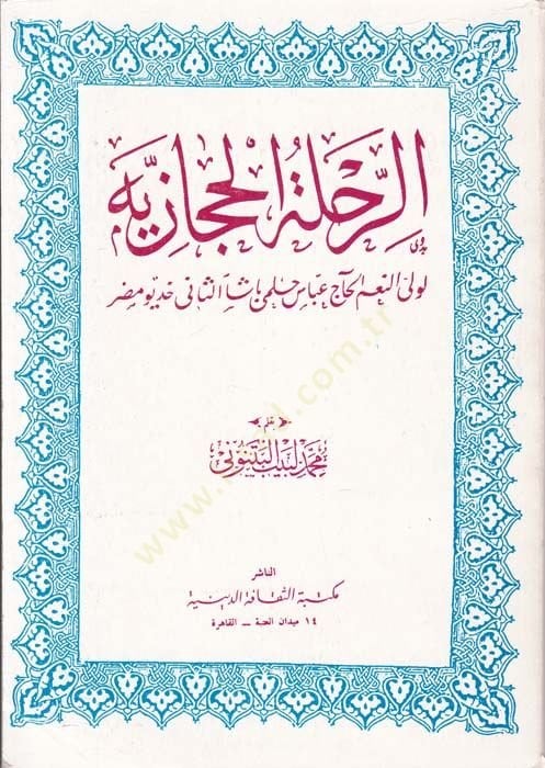 Er-Rihletül-Hicaziyye - طيران الحجازية