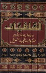 السلفيات سلسلة كتب العلامة المحدثون حمدي عبد المجيد السلفي المجيد السلفي