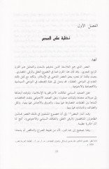 Ez-Zeman fil-Fikril-İslami İbn Sina, Er-Razi et-Tabib, El-Maarri - الزمان في الفكر الإسلامي