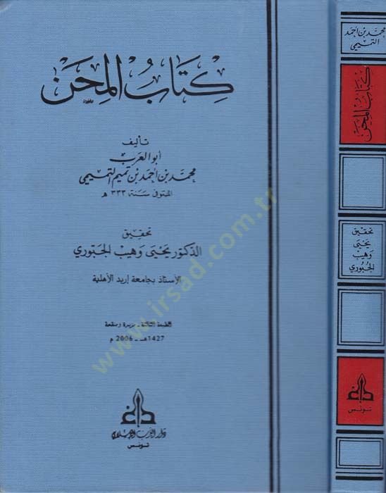 Kitabül-Mihan  - كتاب المحن