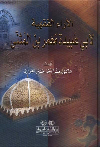 El-Araül-Fıkhiyye li-Ebi Ubeyde Mamer b. Müsenna  - الآراء الفقهية  لأبي عبيدة معمر بن مثنى