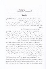 Al-Icazul-Kurani fi Uslubul-Udul anin-Nizamit-Türkin-Nahvi vel-Belagi التركيب النحوي والبلاغي