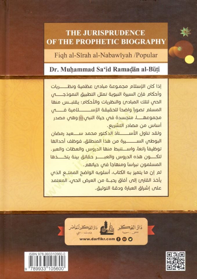 Fıkhüs-Siretin-Nebeviyye maa Mucez li-Tarihil-Hilafetir-Raşide - فقه السيرة النبوية مع موجز لتاريخ الخلافة الراشدة